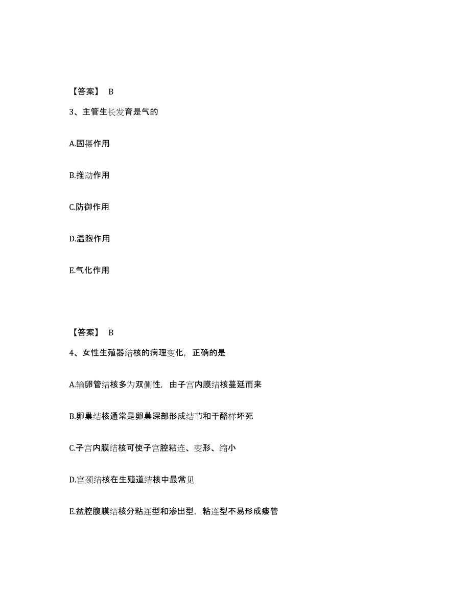 备考2025河南省助理医师之中西医结合助理医师考前练习题及答案_第2页