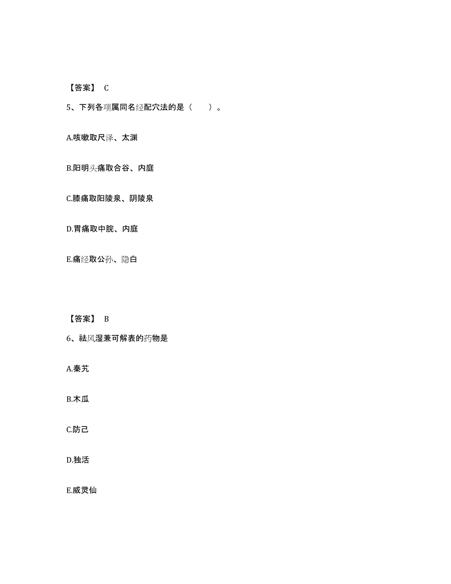 备考2025河南省助理医师之中西医结合助理医师考前练习题及答案_第3页