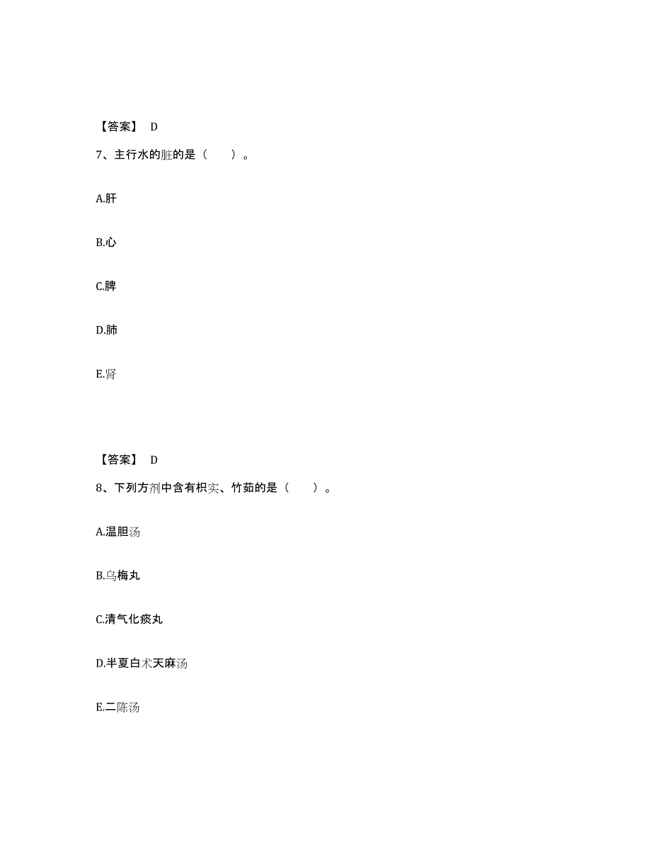 备考2025河南省助理医师之中西医结合助理医师考前练习题及答案_第4页
