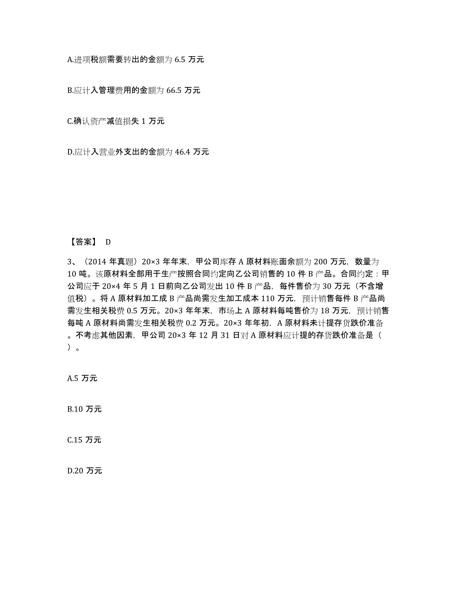 备考2025广西壮族自治区注册会计师之注册会计师会计真题附答案_第2页