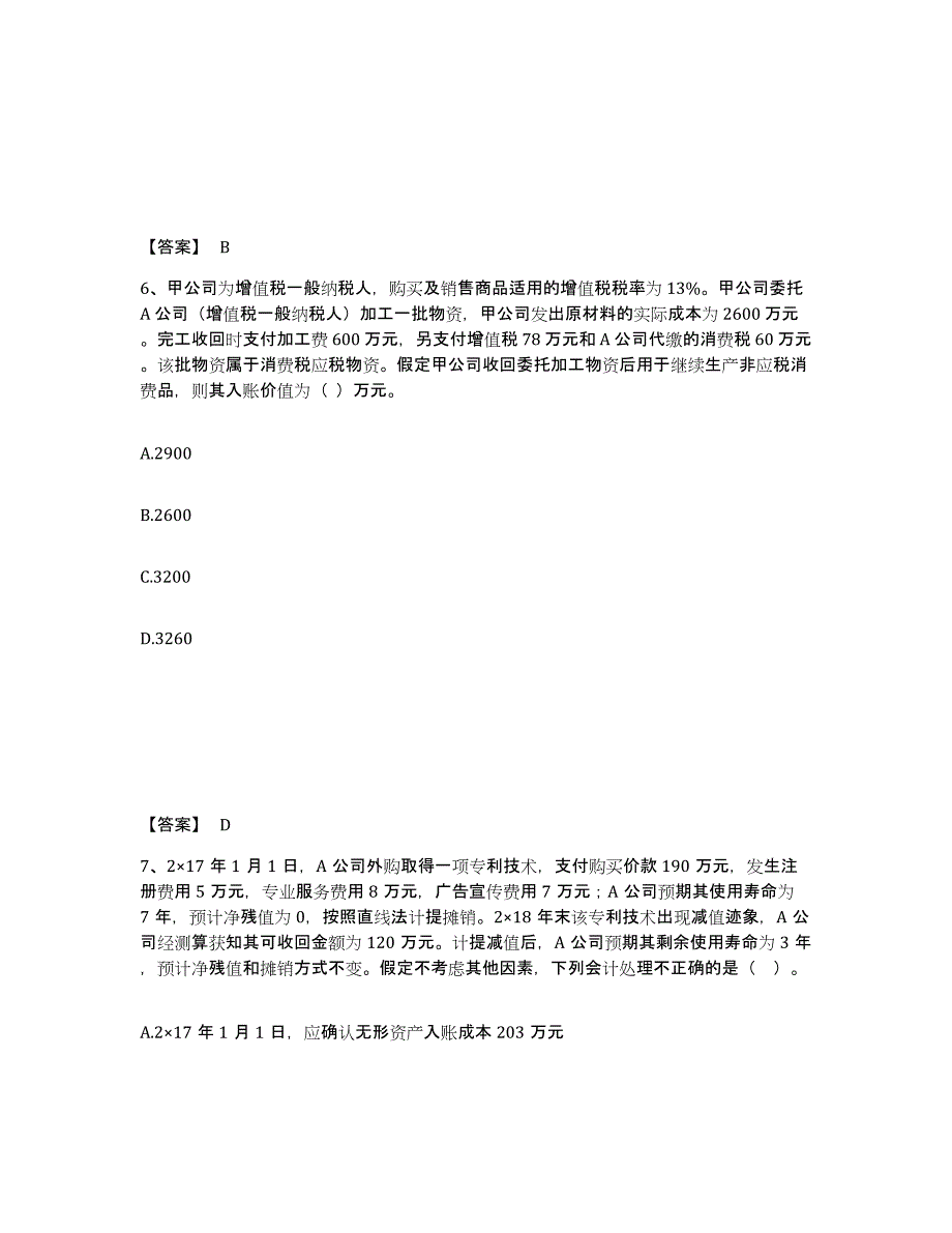 备考2025广西壮族自治区注册会计师之注册会计师会计真题附答案_第4页