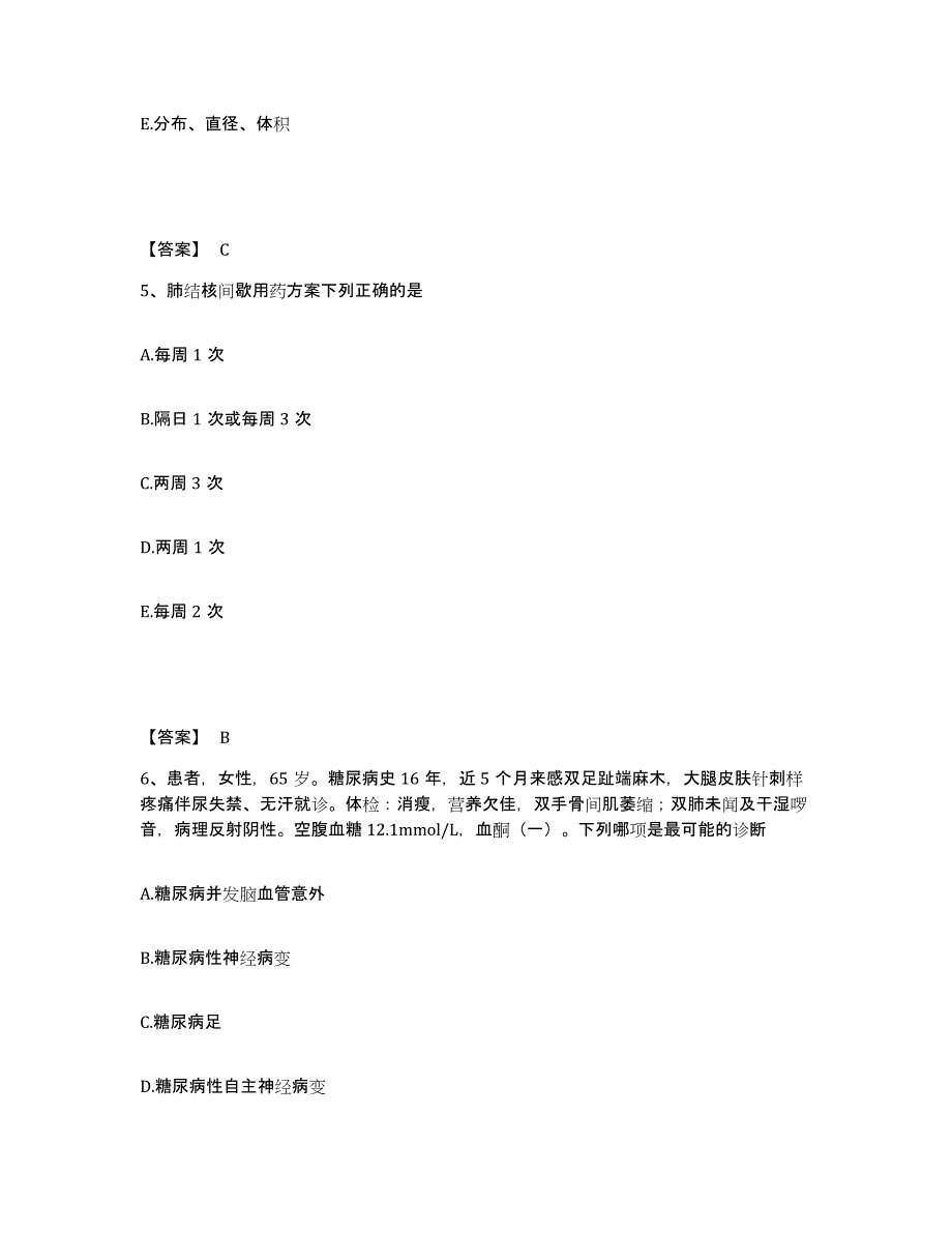 备考2025四川省主治医师之内科主治303题库附答案（基础题）_第3页