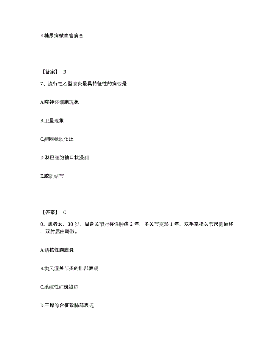 备考2025四川省主治医师之内科主治303题库附答案（基础题）_第4页