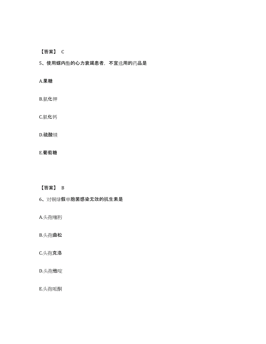 备考2025甘肃省执业药师之西药学专业二题库及答案_第3页