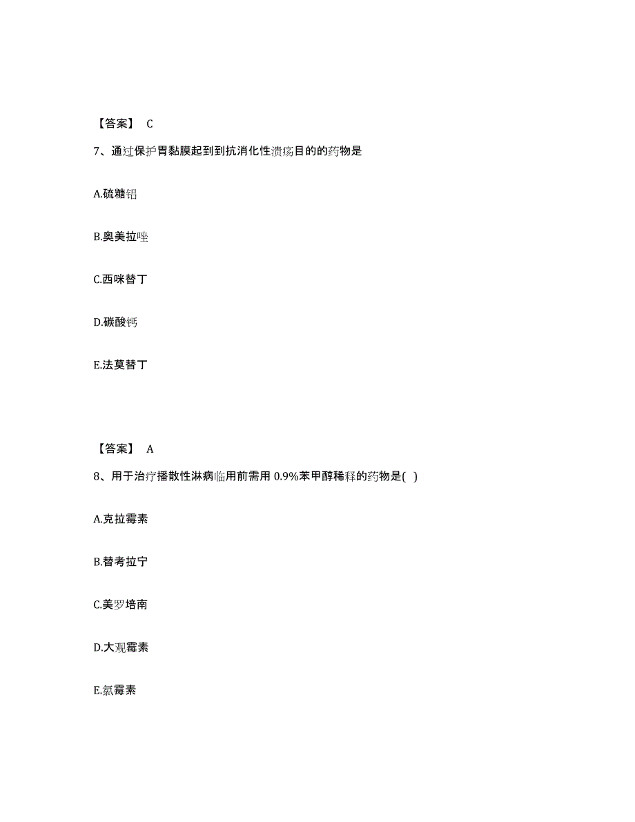 备考2025甘肃省执业药师之西药学专业二题库及答案_第4页