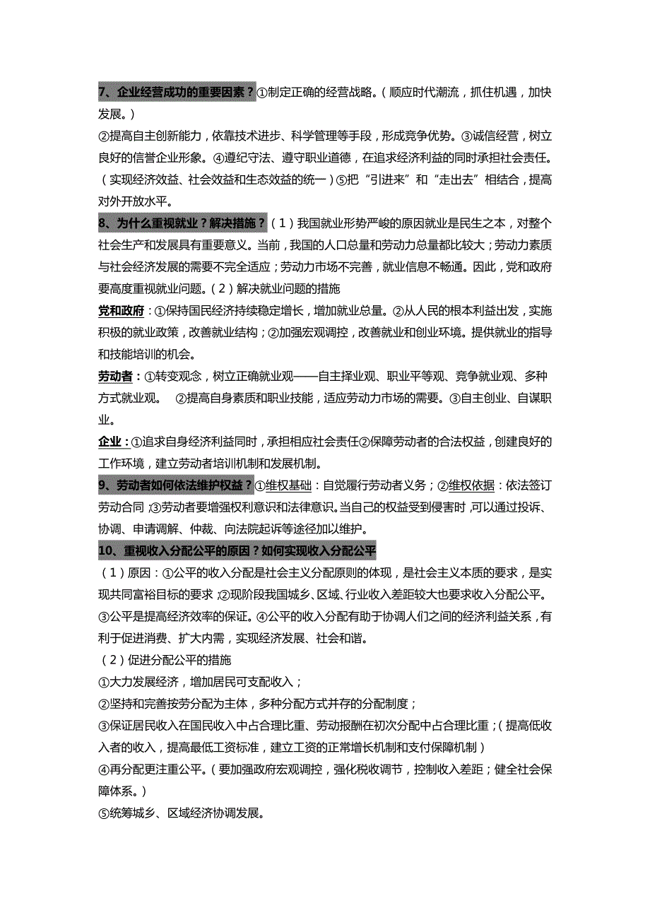 2024年高考政治总复习基础知识点汇总（精品）_第2页