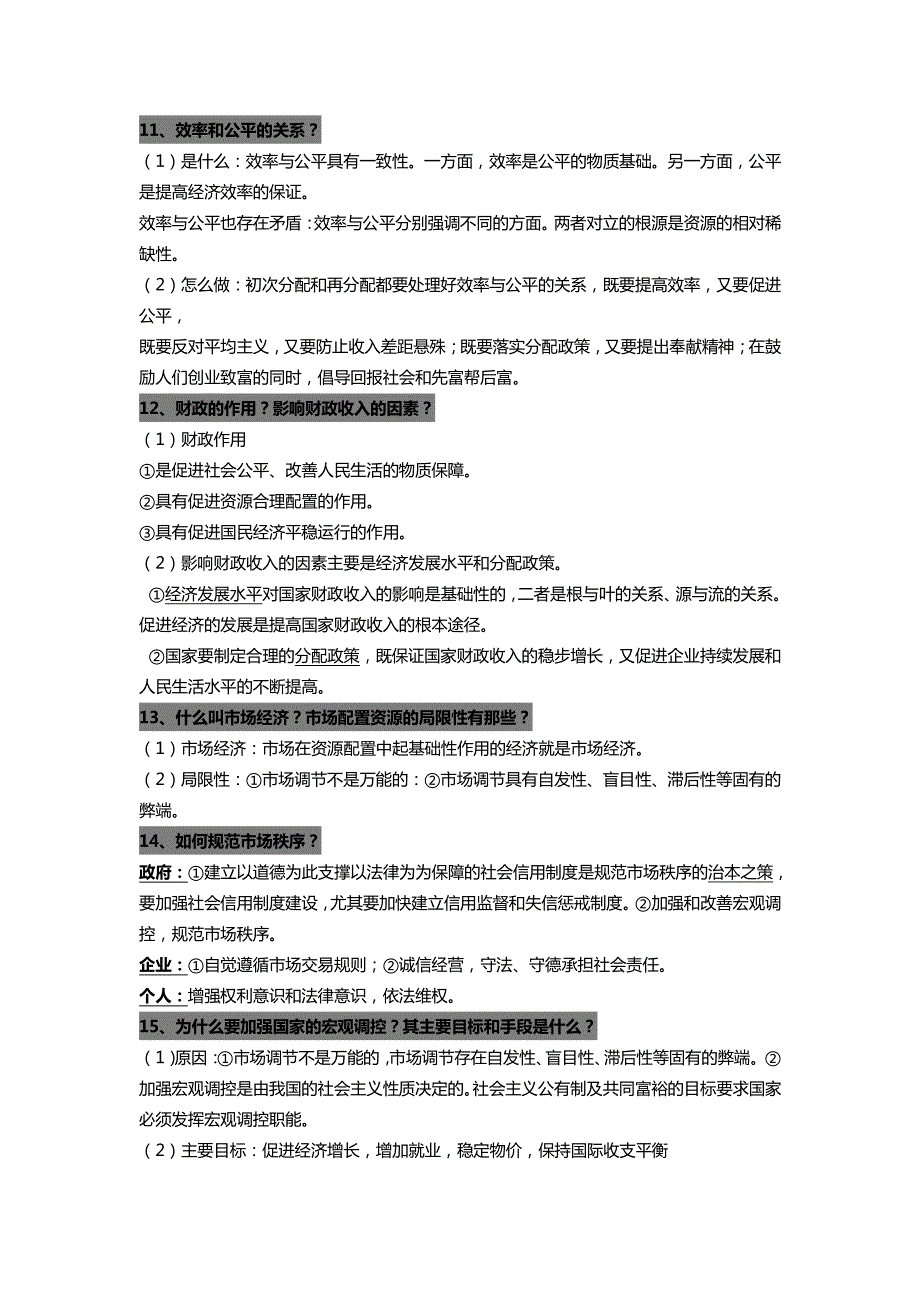 2024年高考政治总复习基础知识点汇总（精品）_第3页