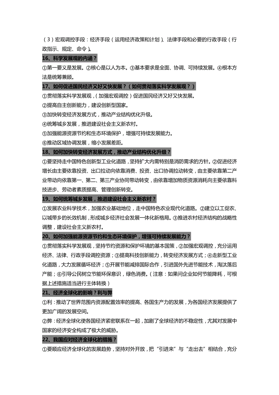 2024年高考政治总复习基础知识点汇总（精品）_第4页