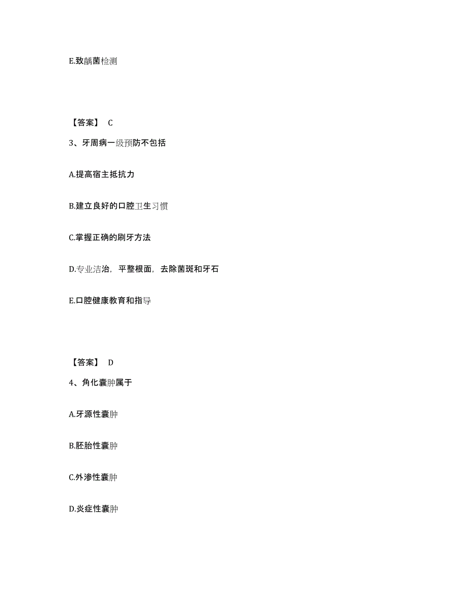 备考2025江西省助理医师资格证考试之口腔助理医师强化训练试卷A卷附答案_第2页