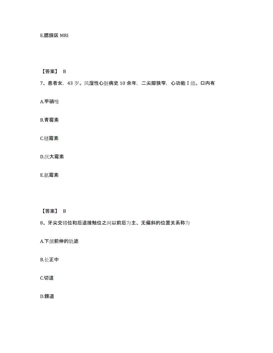 备考2025江西省助理医师资格证考试之口腔助理医师强化训练试卷A卷附答案_第4页