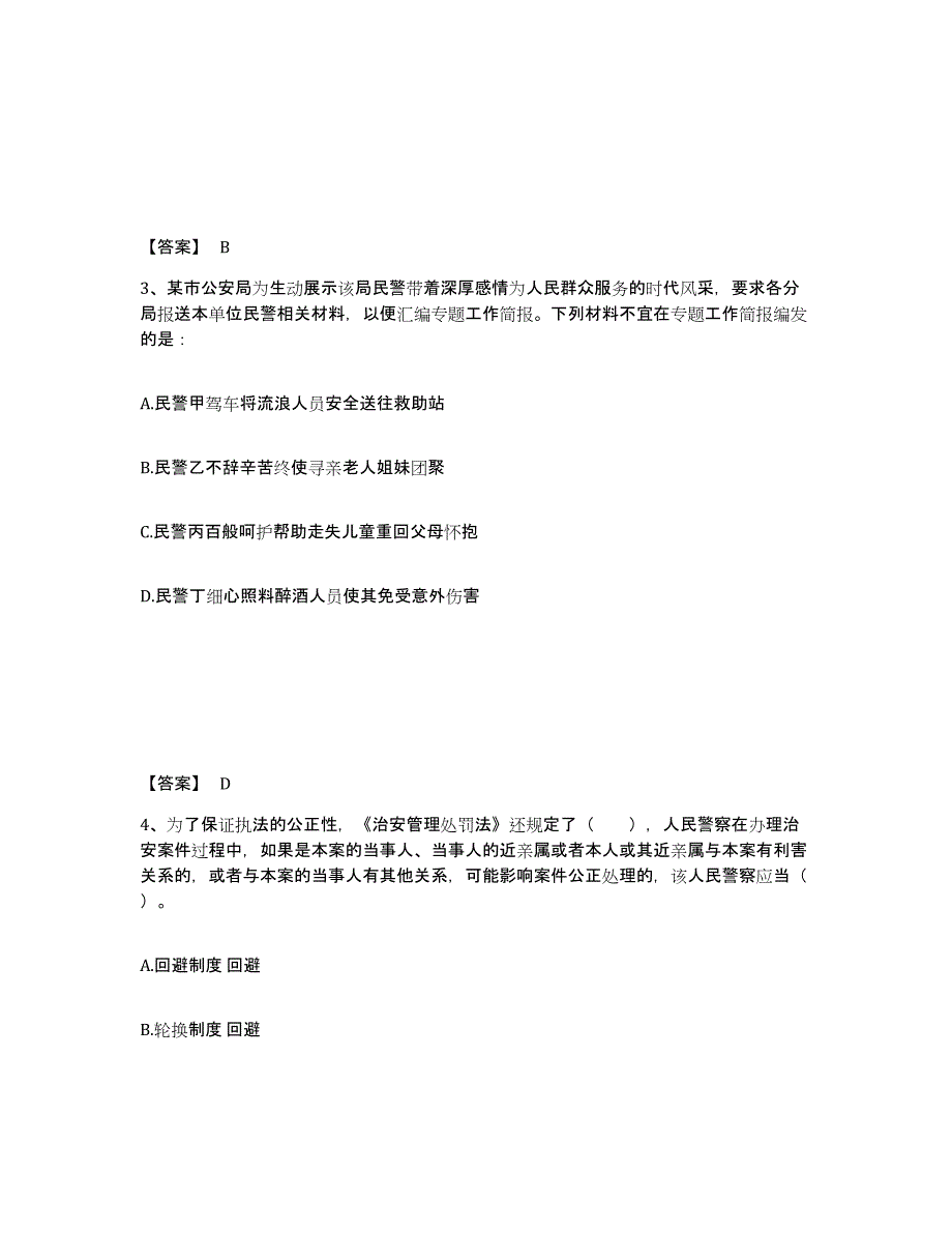 备考2025湖南省政法干警 公安之公安基础知识押题练习试卷B卷附答案_第2页