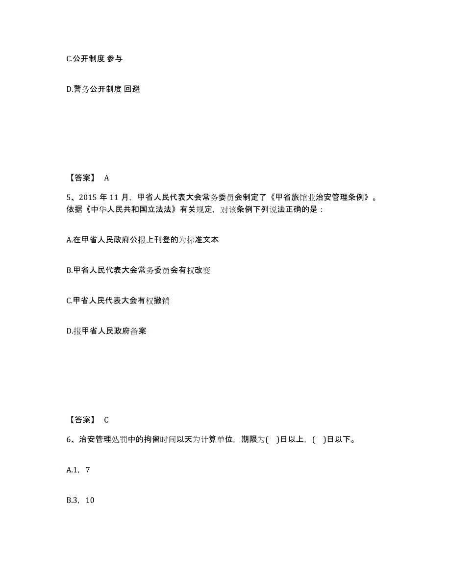 备考2025湖南省政法干警 公安之公安基础知识押题练习试卷B卷附答案_第3页