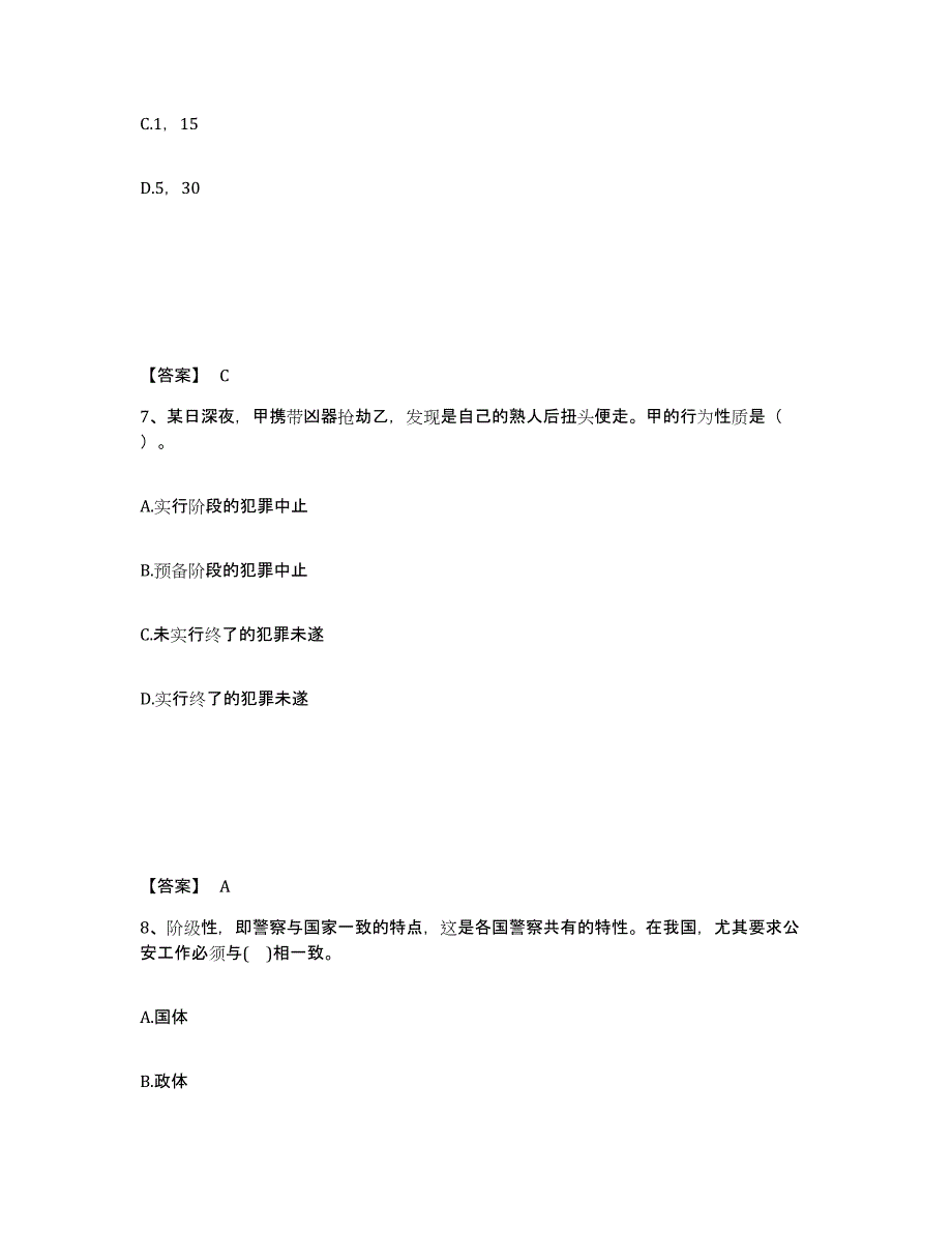 备考2025湖南省政法干警 公安之公安基础知识押题练习试卷B卷附答案_第4页