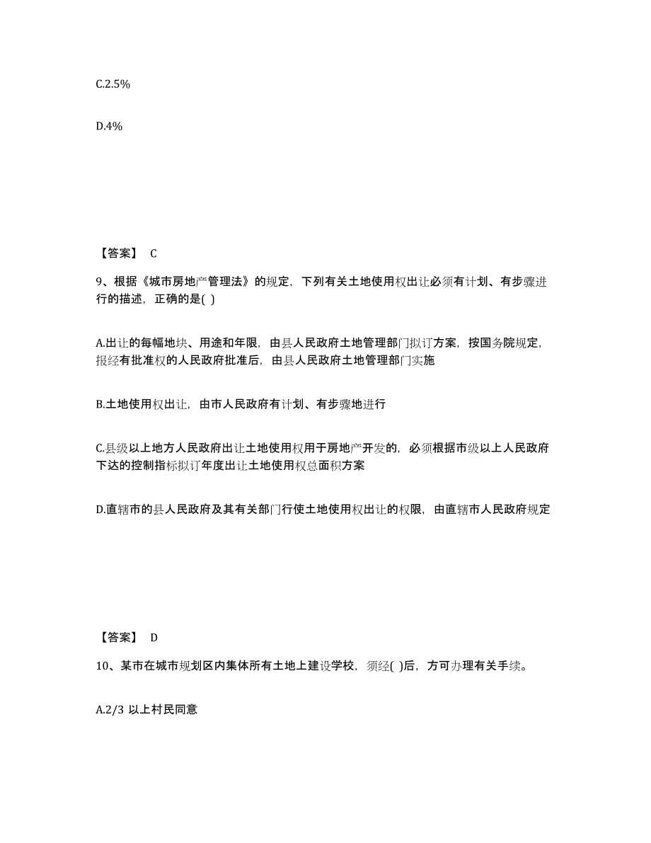 备考2025海南省注册城乡规划师之城乡规划管理与法规过关检测试卷A卷附答案_第5页