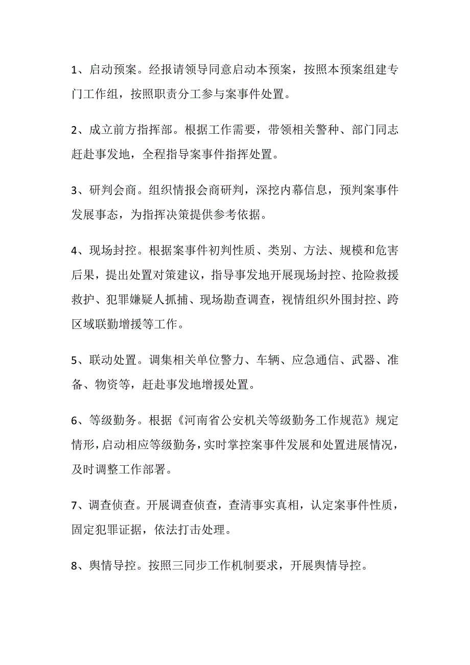 舆情应急处置预案脚本(7篇)_第4页