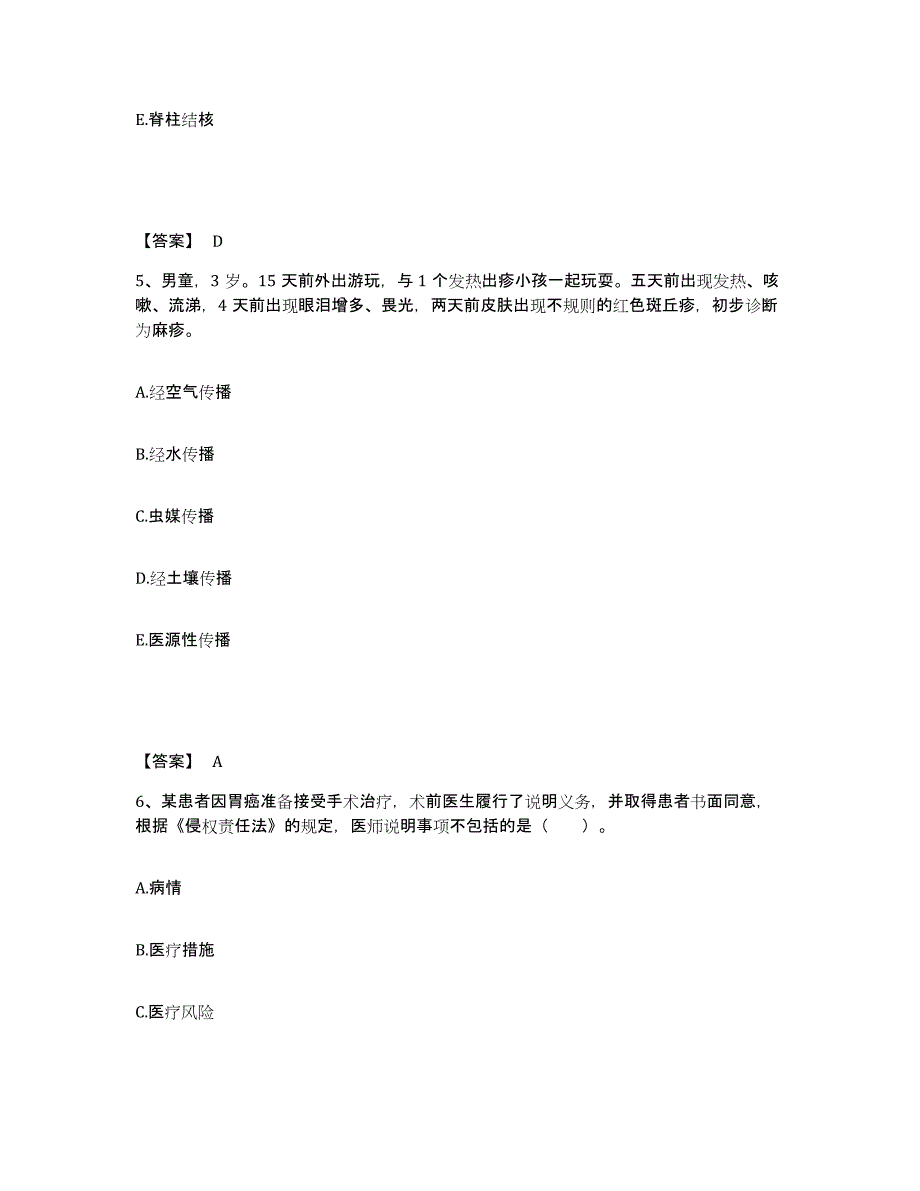 备考2025河南省助理医师资格证考试之乡村全科助理医师全真模拟考试试卷A卷含答案_第3页