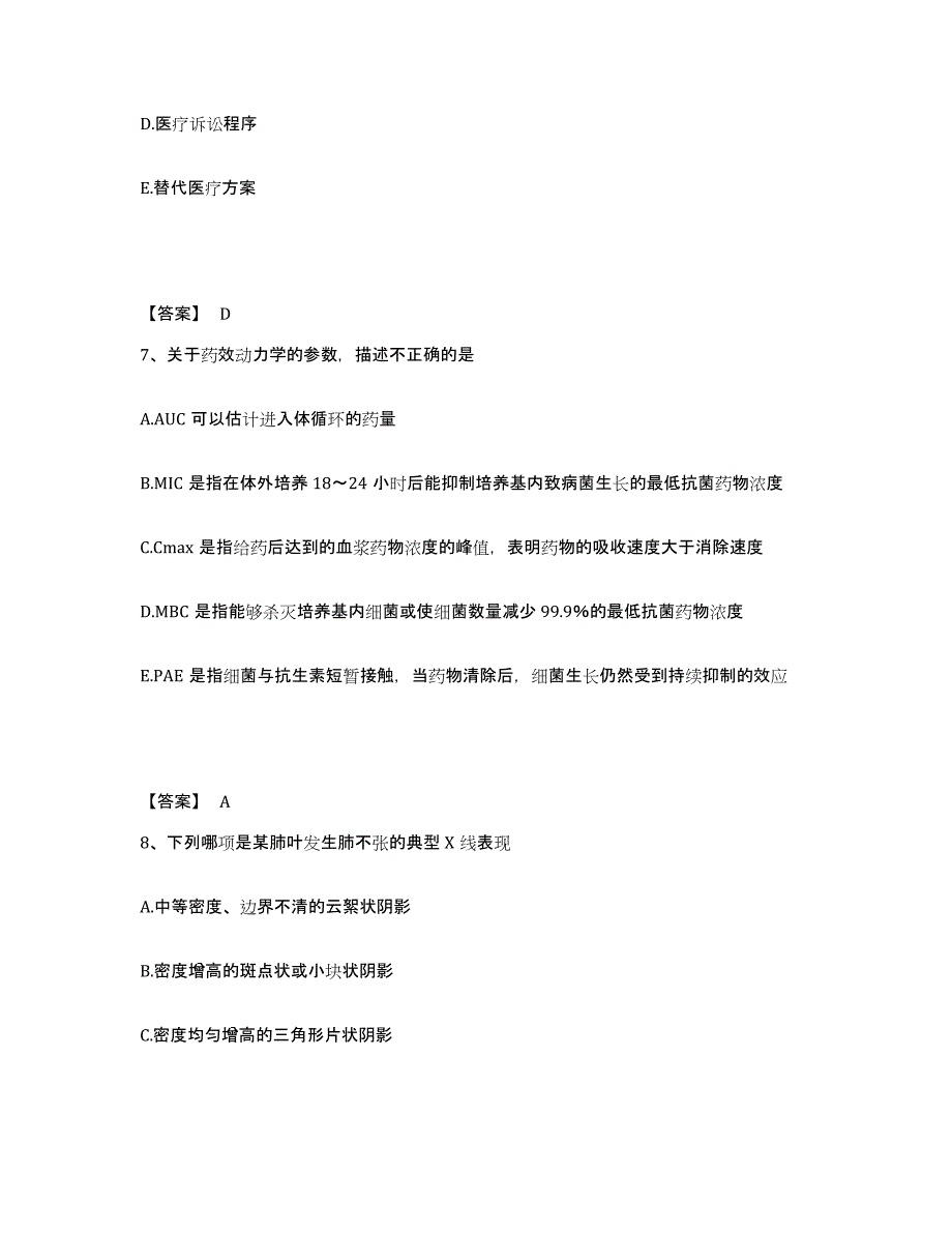 备考2025河南省助理医师资格证考试之乡村全科助理医师全真模拟考试试卷A卷含答案_第4页