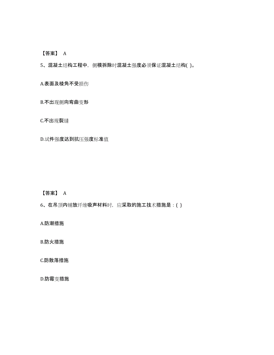 备考2025湖北省一级注册建筑师之建筑经济、施工与设计业务管理真题附答案_第3页