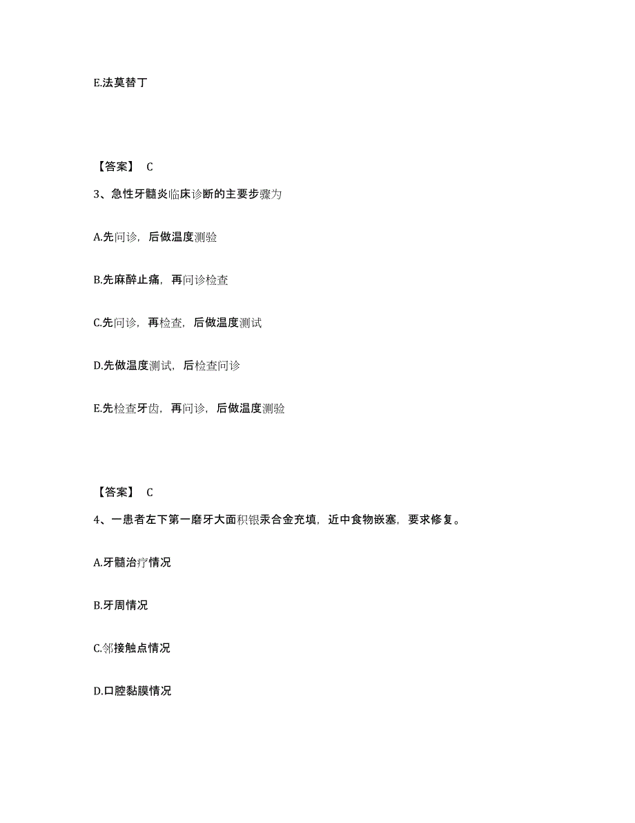 备考2025四川省助理医师资格证考试之口腔助理医师考前冲刺模拟试卷B卷含答案_第2页