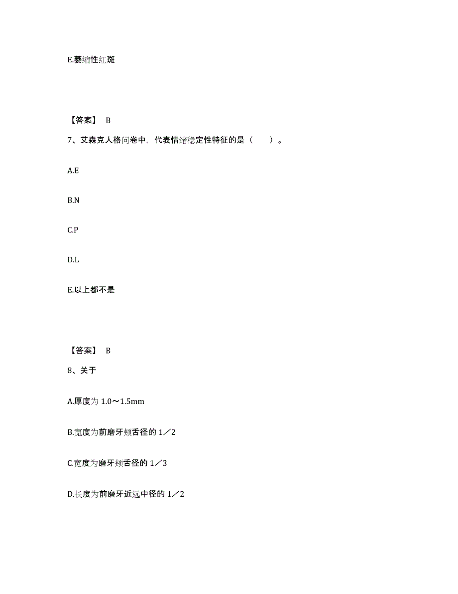 备考2025四川省助理医师资格证考试之口腔助理医师考前冲刺模拟试卷B卷含答案_第4页