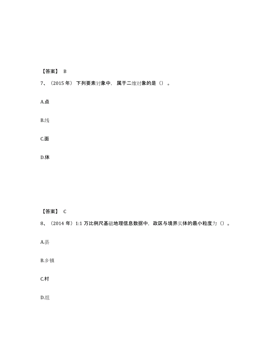 备考2025天津市注册测绘师之测绘综合能力综合检测试卷A卷含答案_第4页