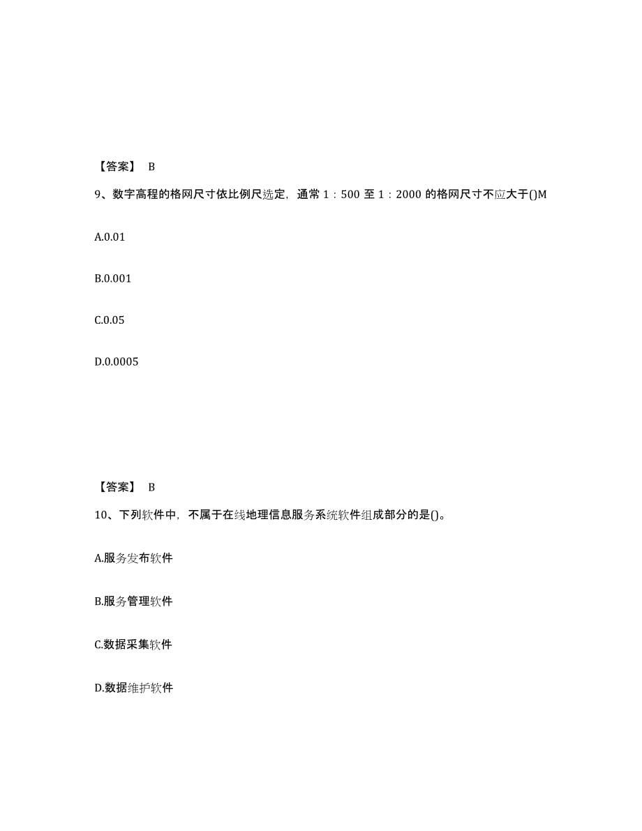 备考2025天津市注册测绘师之测绘综合能力综合检测试卷A卷含答案_第5页