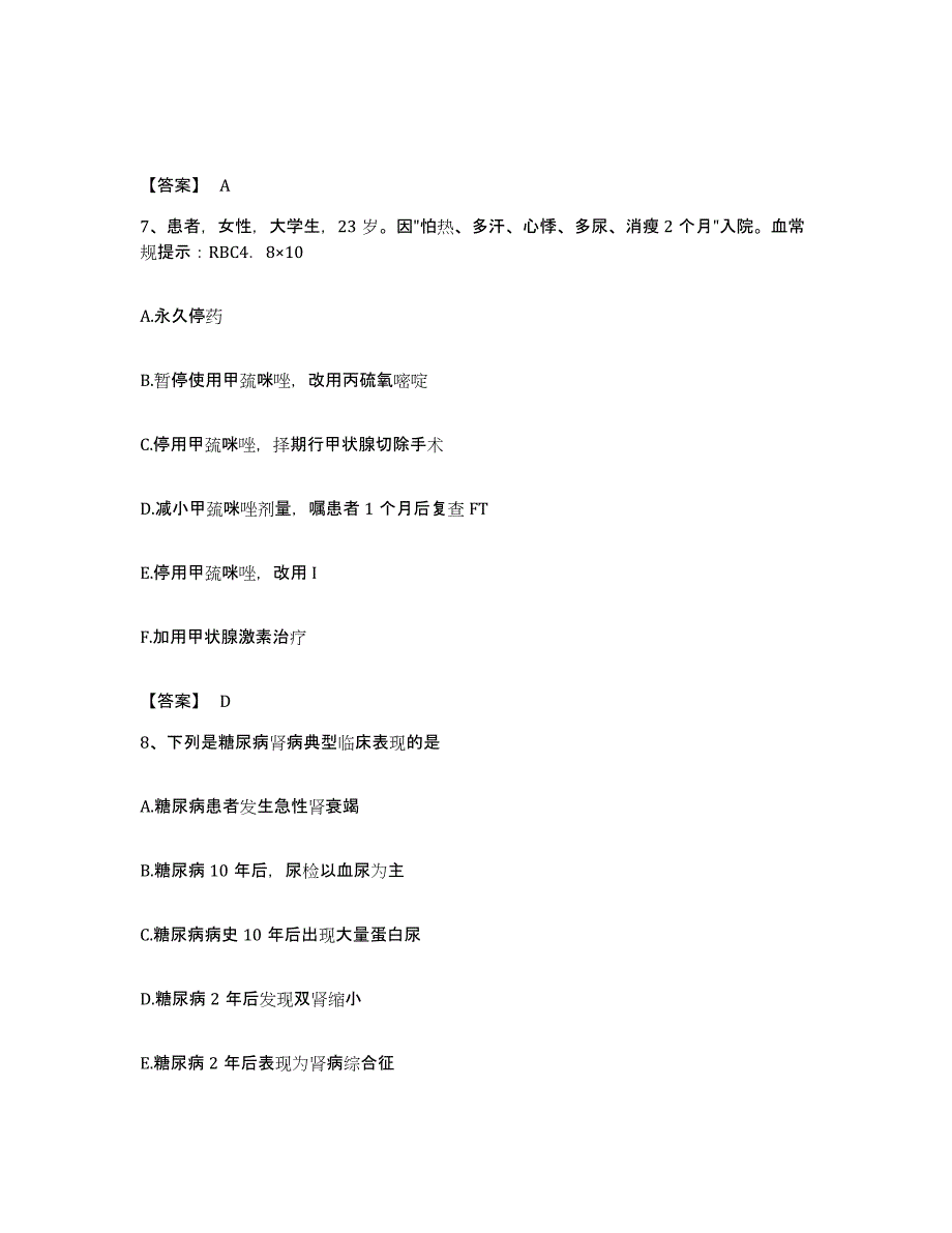 备考2025年福建省主治医师之内科主治303考前练习题及答案_第4页