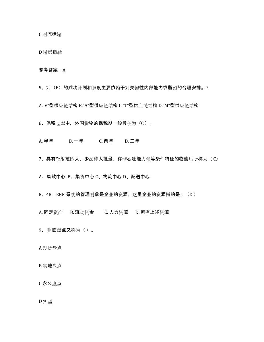 备考2025江西省助理物流师自我检测试卷A卷附答案_第2页