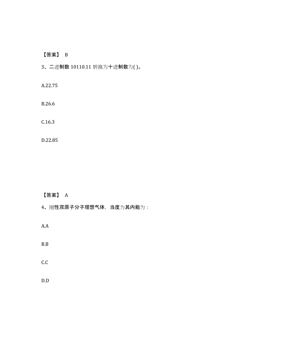 备考2025甘肃省注册环保工程师之注册环保工程师公共基础押题练习试题A卷含答案_第2页