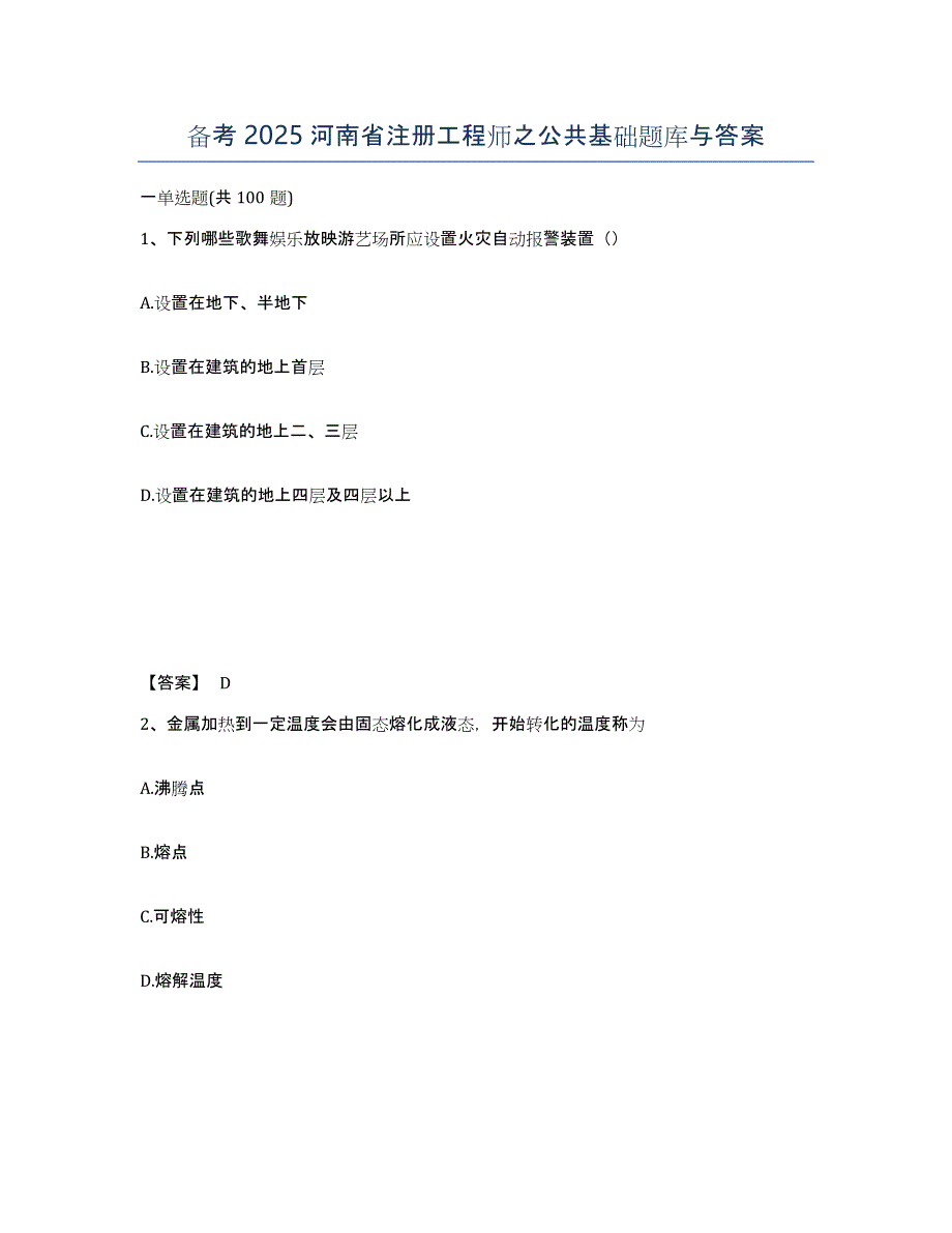 备考2025河南省注册工程师之公共基础题库与答案_第1页