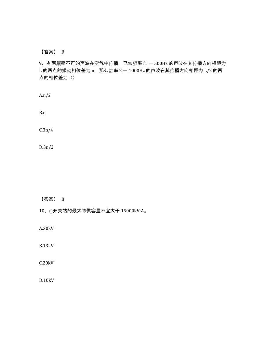 备考2025河南省注册工程师之公共基础题库与答案_第5页