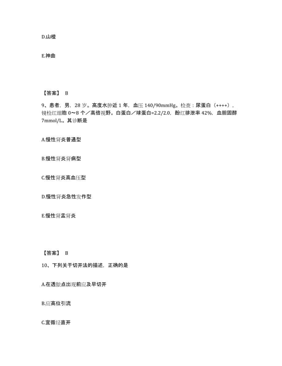 备考2025河南省助理医师之中医助理医师自测模拟预测题库_第5页