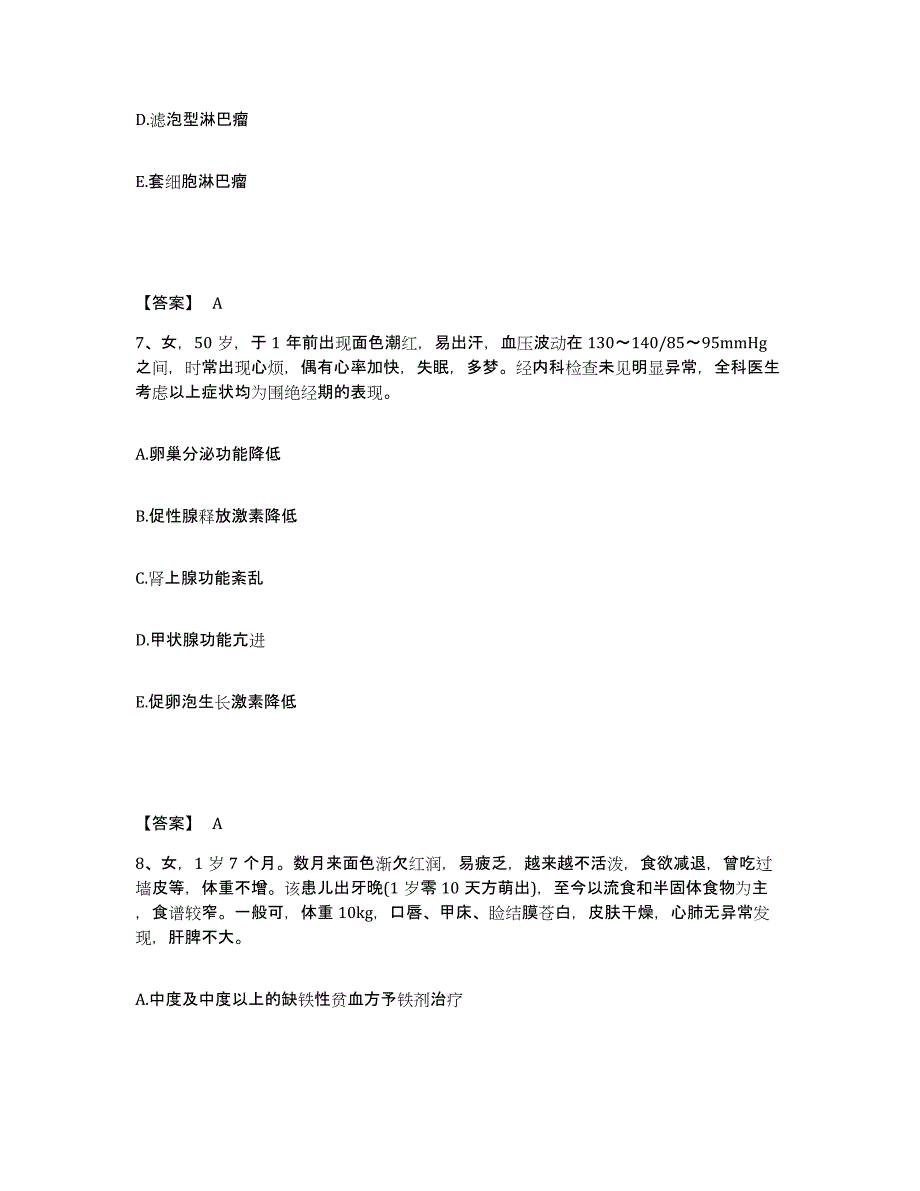 备考2025广东省主治医师之全科医学301自我检测试卷A卷附答案_第4页