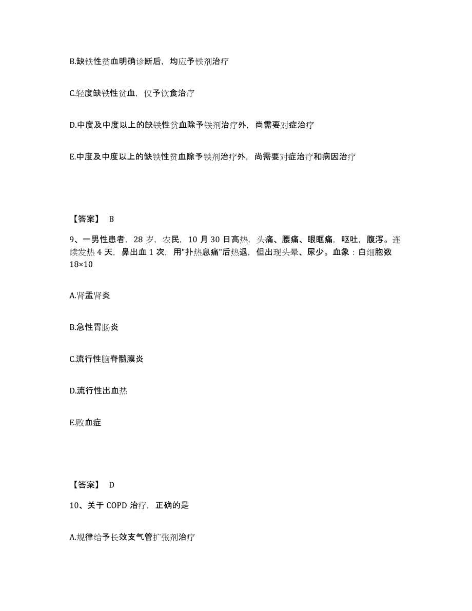 备考2025广东省主治医师之全科医学301自我检测试卷A卷附答案_第5页