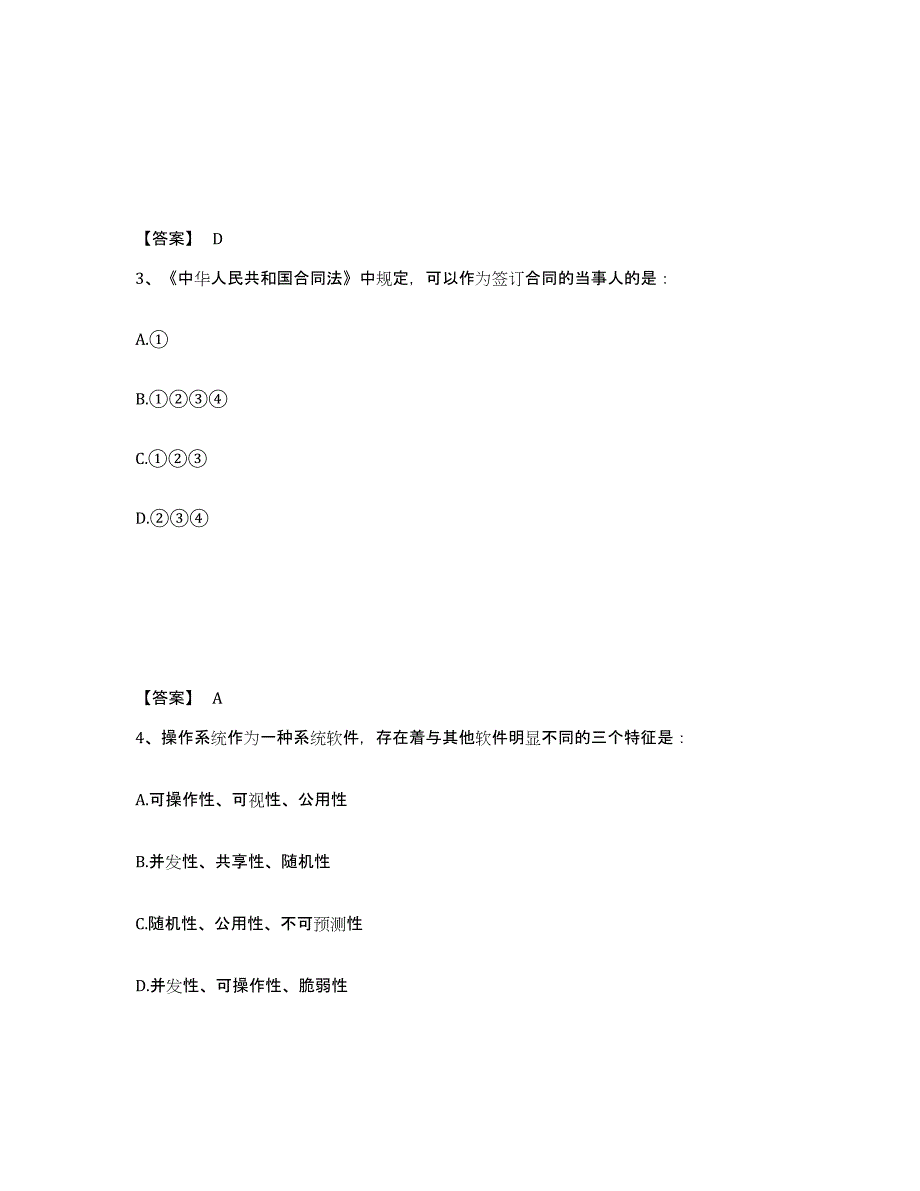 备考2025海南省注册岩土工程师之岩土基础知识综合检测试卷B卷含答案_第2页