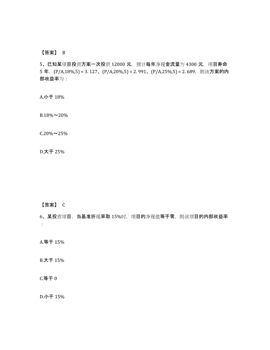 备考2025海南省注册岩土工程师之岩土基础知识综合检测试卷B卷含答案_第3页