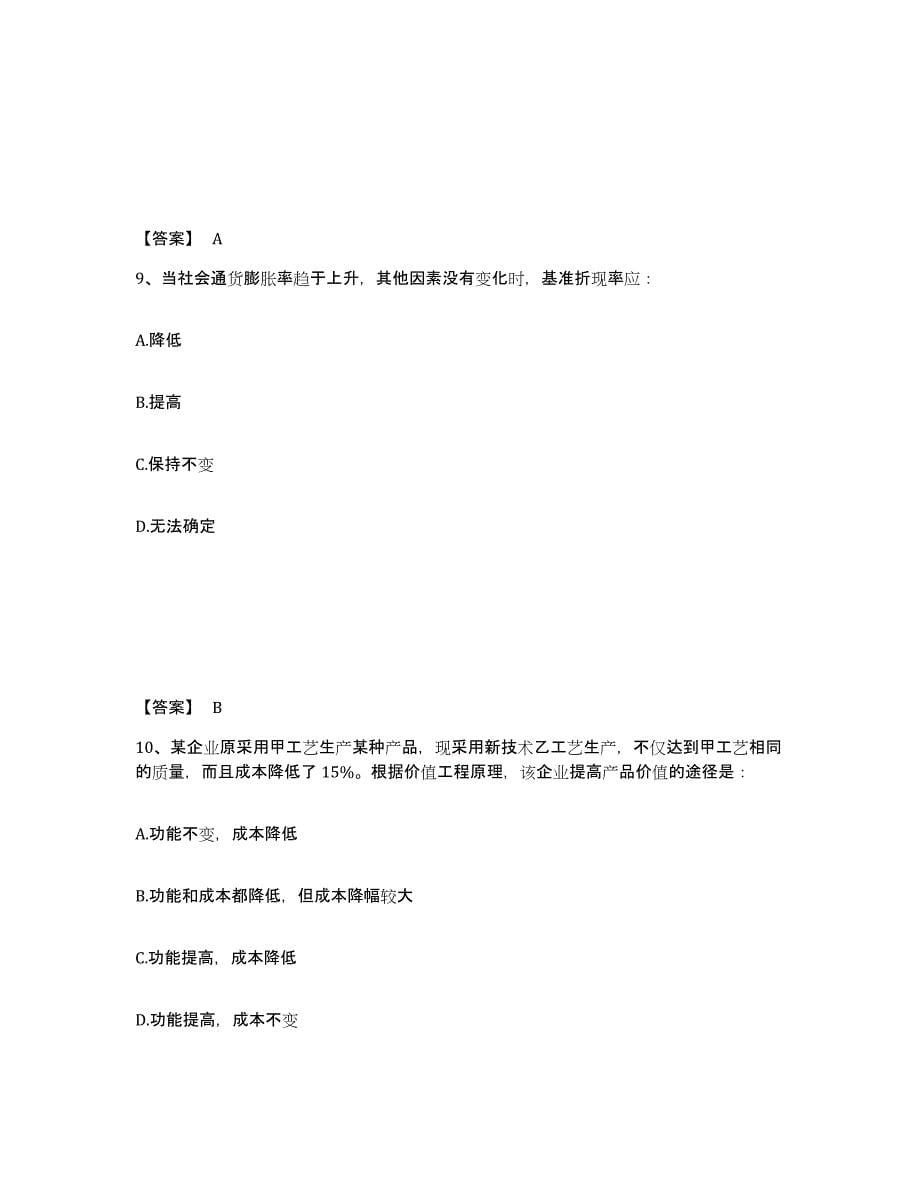 备考2025海南省注册岩土工程师之岩土基础知识综合检测试卷B卷含答案_第5页