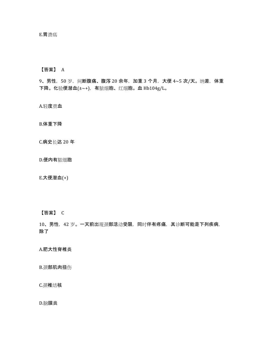 备考2025湖北省主治医师之消化内科主治306押题练习试题B卷含答案_第5页