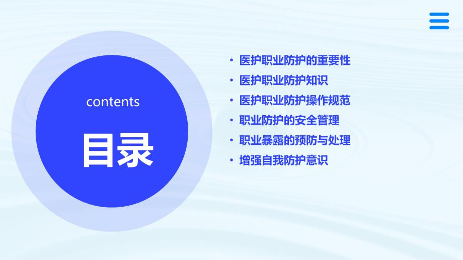 医护人员职业防护ppt_第2页