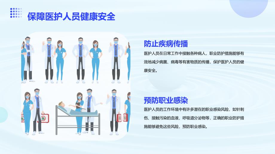 医护人员职业防护ppt_第4页