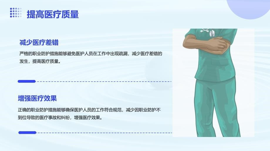 医护人员职业防护ppt_第5页