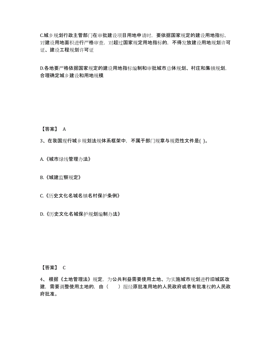 备考2025江西省注册城乡规划师之城乡规划管理与法规考前练习题及答案_第2页