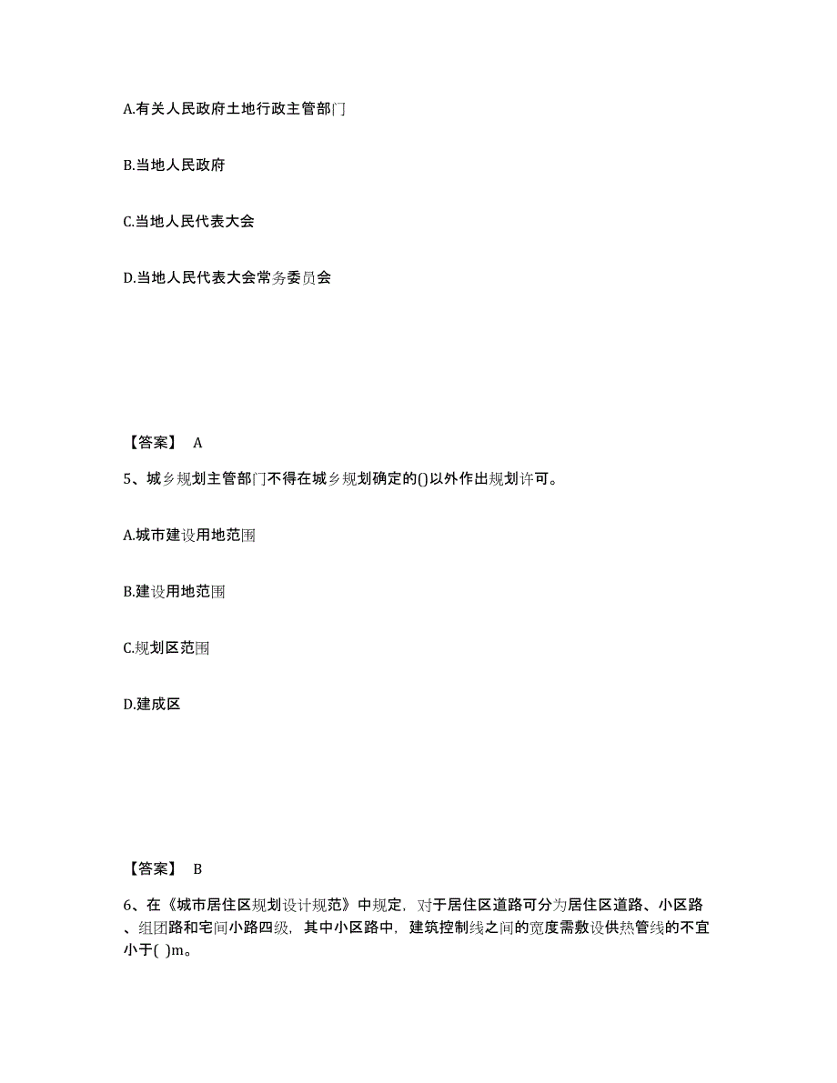 备考2025江西省注册城乡规划师之城乡规划管理与法规考前练习题及答案_第3页