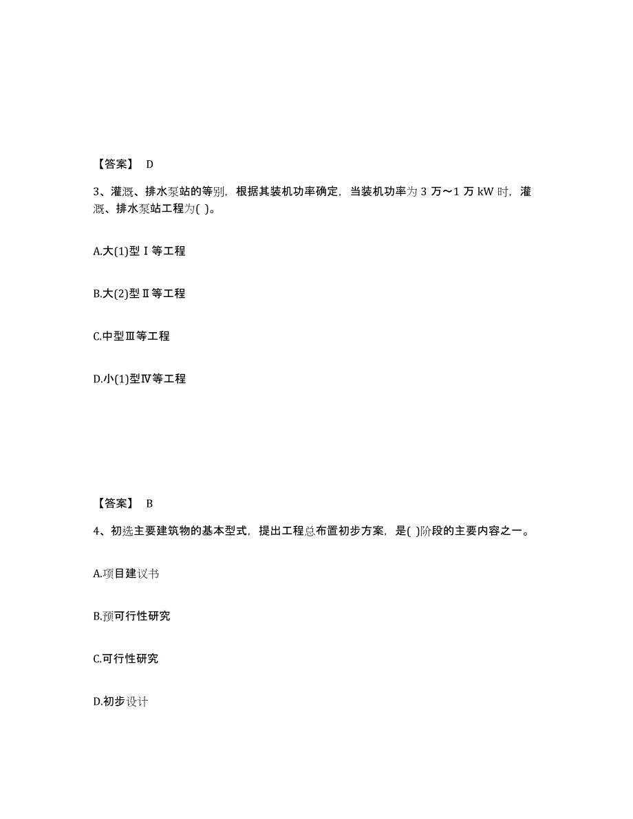 备考2025四川省注册土木工程师（水利水电）之专业知识高分通关题库A4可打印版_第2页