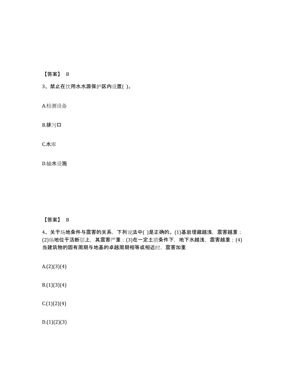 备考2025海南省注册土木工程师（水利水电）之专业知识通关提分题库及完整答案_第2页