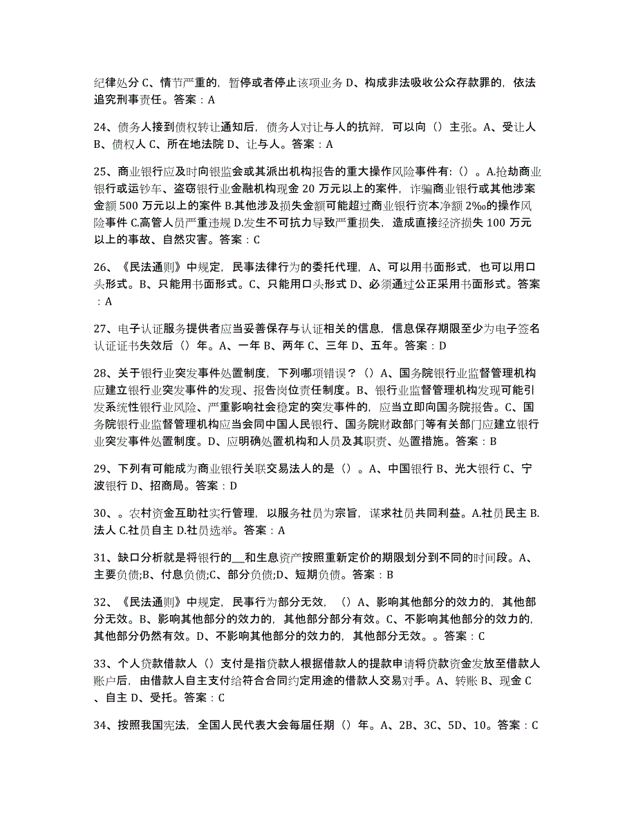 备考2025内蒙古自治区银行业金融机构高级管理人员任职资格提升训练试卷A卷附答案_第3页