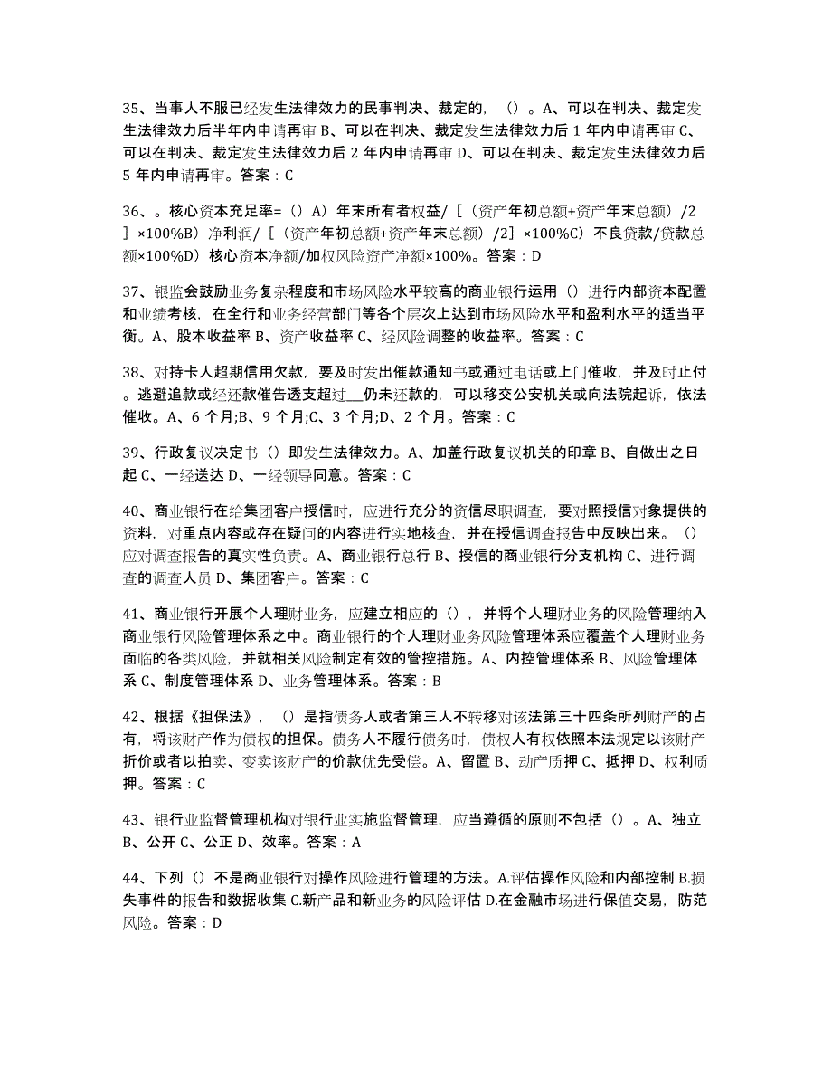 备考2025内蒙古自治区银行业金融机构高级管理人员任职资格提升训练试卷A卷附答案_第4页