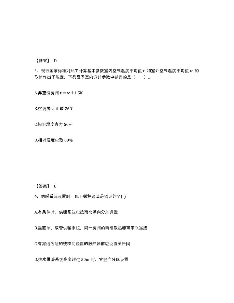 备考2025宁夏回族自治区一级注册建筑师之建筑物理与建筑设备典型题汇编及答案_第2页