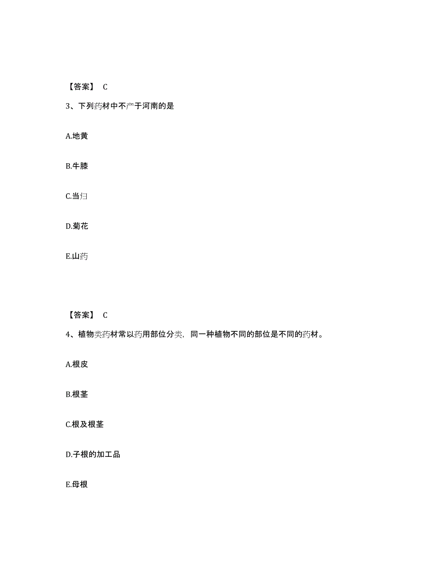 备考2025甘肃省执业药师之中药学专业一每日一练试卷A卷含答案_第2页