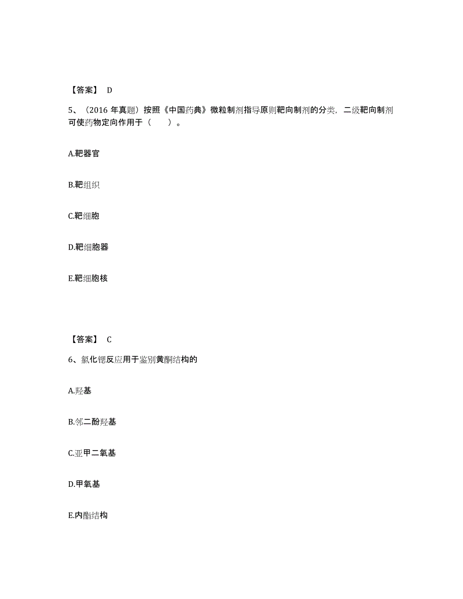 备考2025甘肃省执业药师之中药学专业一每日一练试卷A卷含答案_第3页